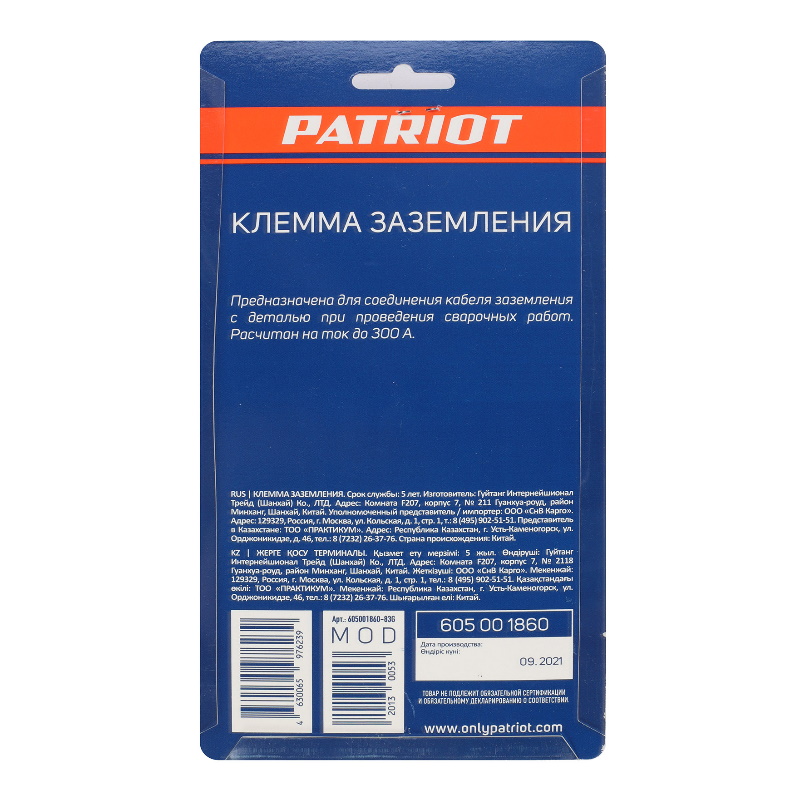 Клемма заземления Patriot 605001860, 300А в Александрове