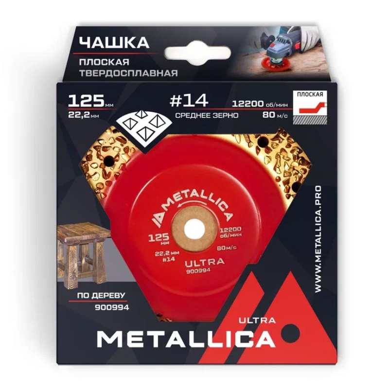 Чашка твердосплавная шлифовальная Metallica Ultra 900994, 125х22,2 мм, #14, плоская, по дереву в Муроме