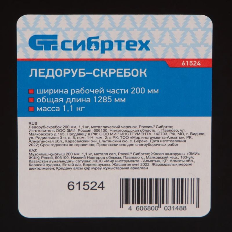 Ледоруб-скребок Сибртех 61524, 200мм, 1285мм, 1.1кг, металлический черенок в Туле