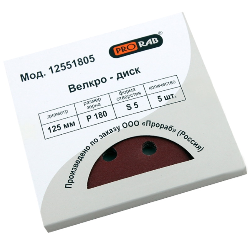 Велкро-диск PRORAB 12551805, d125 мм, К180, 5 штук в Туле