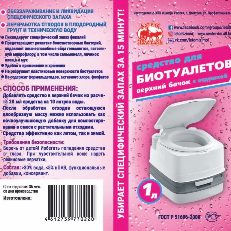 Средство для биотуалетов Артель Золотарь 3010301 (верхний бачок, с отдушкой, 1 л)