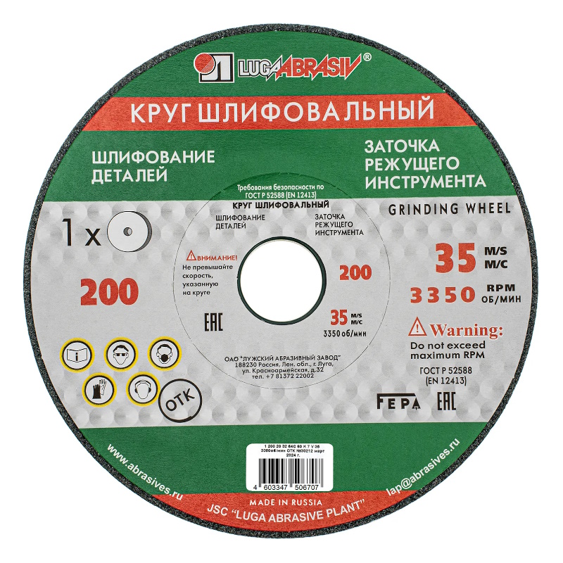 Круг шлифовальный Луга-Абразив 73483, 200 х 20 х 32 мм, 64С, F60, Россия