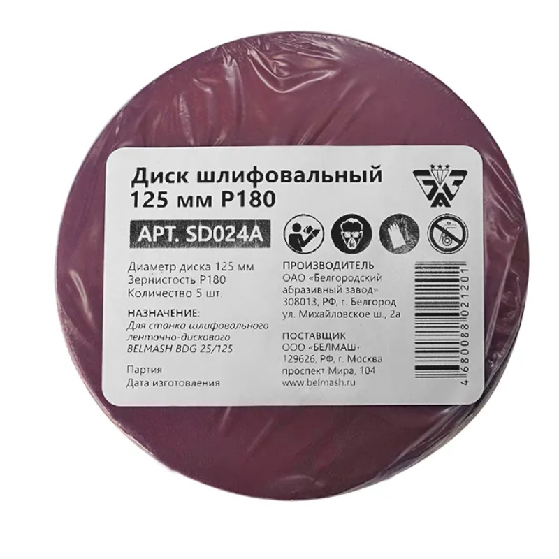 Диск шлифовальный Belmash SD024A, Р180, 125 мм, 5 шт.