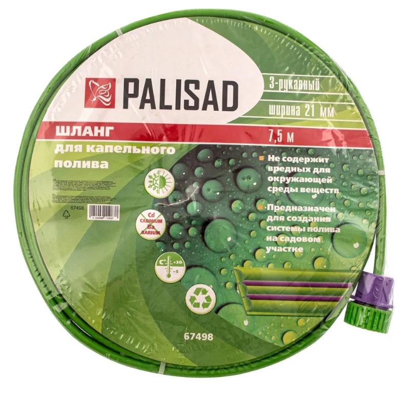 Шланг для капельного полива растений 3-рукавный Palisad 67498, 7,5м в Костроме
