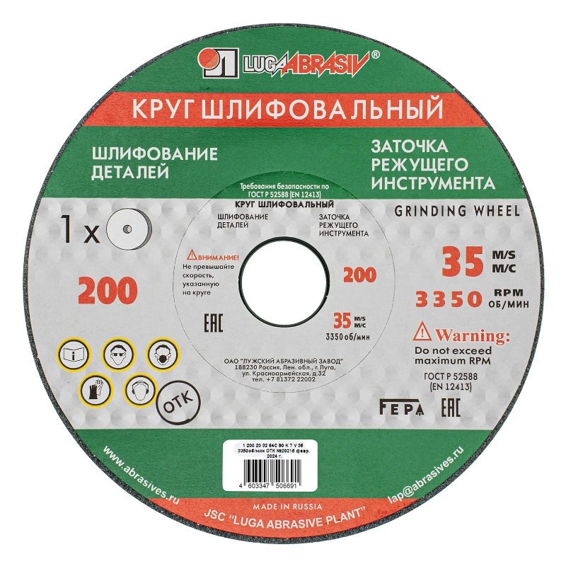 Круг шлифовальный Луга-Абразив 73486, 200 х 20 х 32 мм, 64С, F90, Россия  в Рыбинске