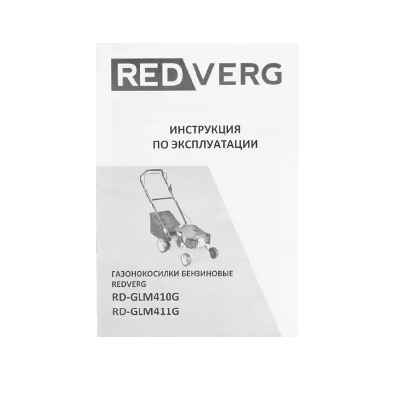 Газонокосилка бензиновая Redverg RD-GLM410G, 2,5 л.с., ширина скашивания 41 см в Твери