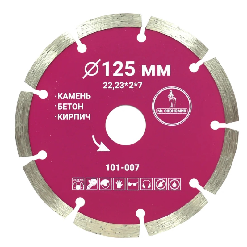 Диск алмазный сегментный отрезной Mr. Экономик 101-007, 125х22,23мм в Череповце