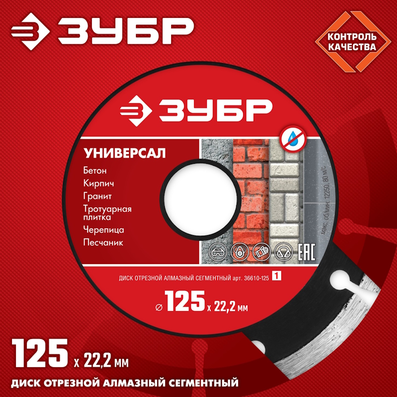 Круг отрезной алмазный сегментный Зубр "МАСТЕР" 36610-125, сухая резка, 22,2х125мм в Муроме