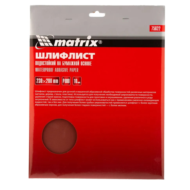 Шлифлист Matrix 75622, на бумажной основе, Р 800, 230х280мм, 10шт., водостойкий в Угличе