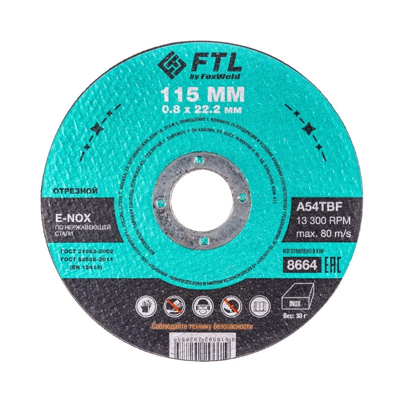 Круг отрезной по нержавеющей стали FTL FTL E-Nox 8664, 115 х 0,8 х 22,2 мм, A54TBF