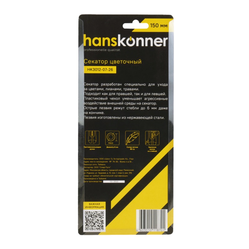 Секатор цветочный Hanskonner HK3012-07-26, 160 мм
