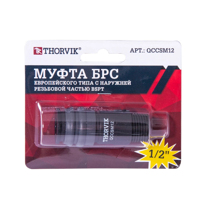 Муфта БРС Thorvik QCCSM12 053643 европейского типа с наружней резьбовой частью BSPT 1/2" в Угличе