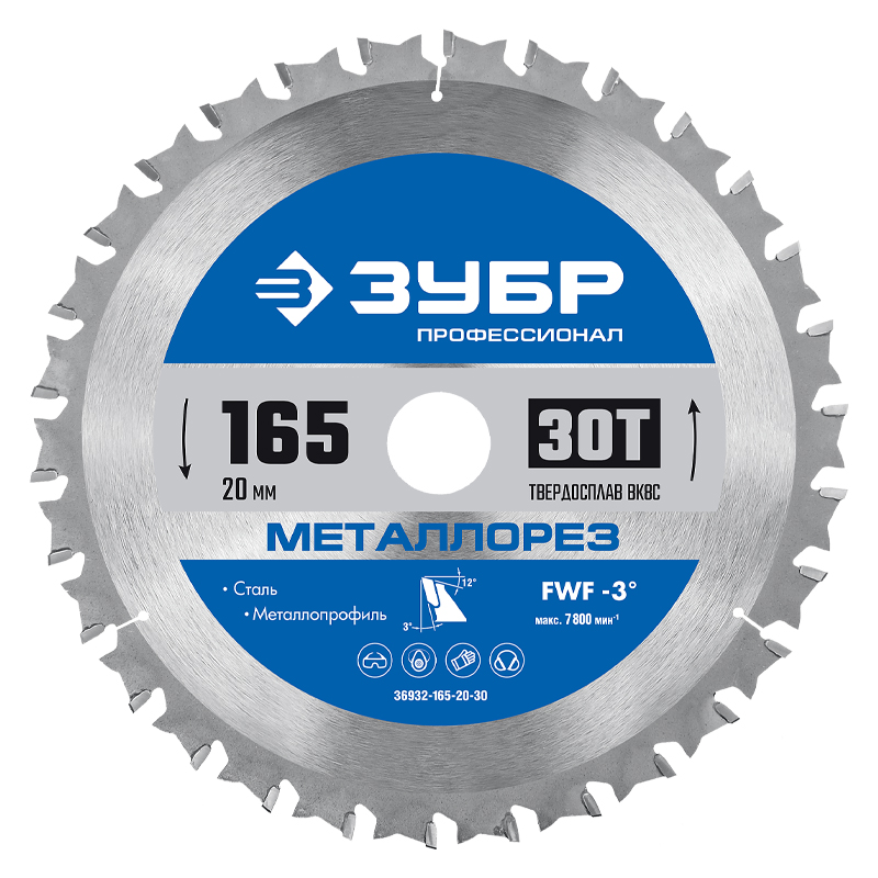 Пильный диск по металлу и металлопрофилю Зубр Металлорез Профессионал 36932-165-20-30 165 х 20 мм 30Т 1989₽