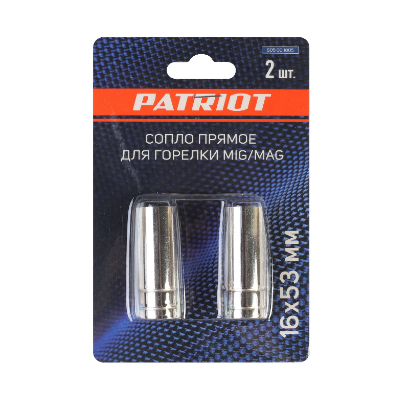 Сопло прямое Patriot 605001805 для горелки MIG, диаметр 16мм х 53мм , комплект 2 шт.  в Коврове