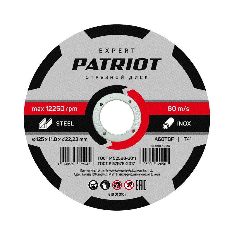 Диск абразивный отрезной по металлу Patriot Expert 816010101 125х10х2223 50₽