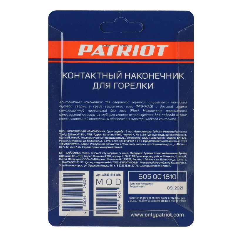 Контактный наконечник Patriot 605001816 для горелки MIG, м6х25, под проволоку 1.0 мм, комплект 5 шт.  в Твери
