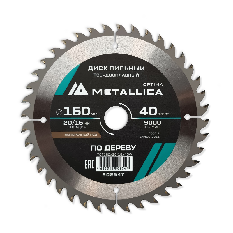 Диск пильный твердосплавный Metallica Optima 902547, 160x20/16 мм, 40 зубов, Т=2,4 мм по дереву поперечный в Угличе
