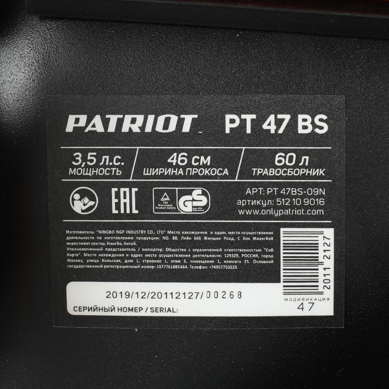 Газонокосилка бензиновая Patriot PT 47BS, 3,5 л.с., ширина скашивания 46 см, самоходная, 512109016 в Ярославле
