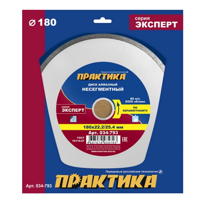 Диск алмазный несегментный Практика "Эксперт-Керамогранит" 034-793 (мокрый тип реза, диаметр 180 мм) в Александрове