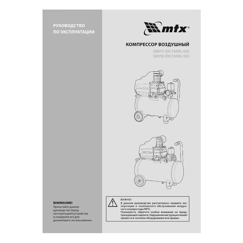 Компрессор воздушный MTX DC1500L/50 58018, 1,5 кВт, 50 л, 210 л/мин в Туле
