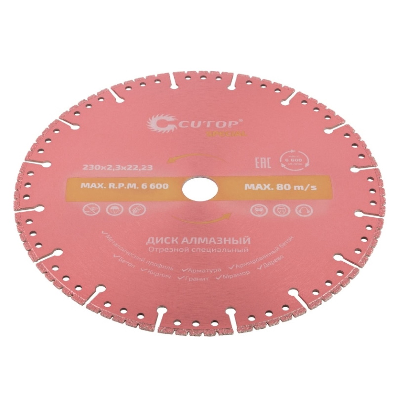 Диск отрезной алмазный Cutop Special 71-418 (230х22 x 2,2 мм, специальный; металл/бетон/камень/кирпич)
