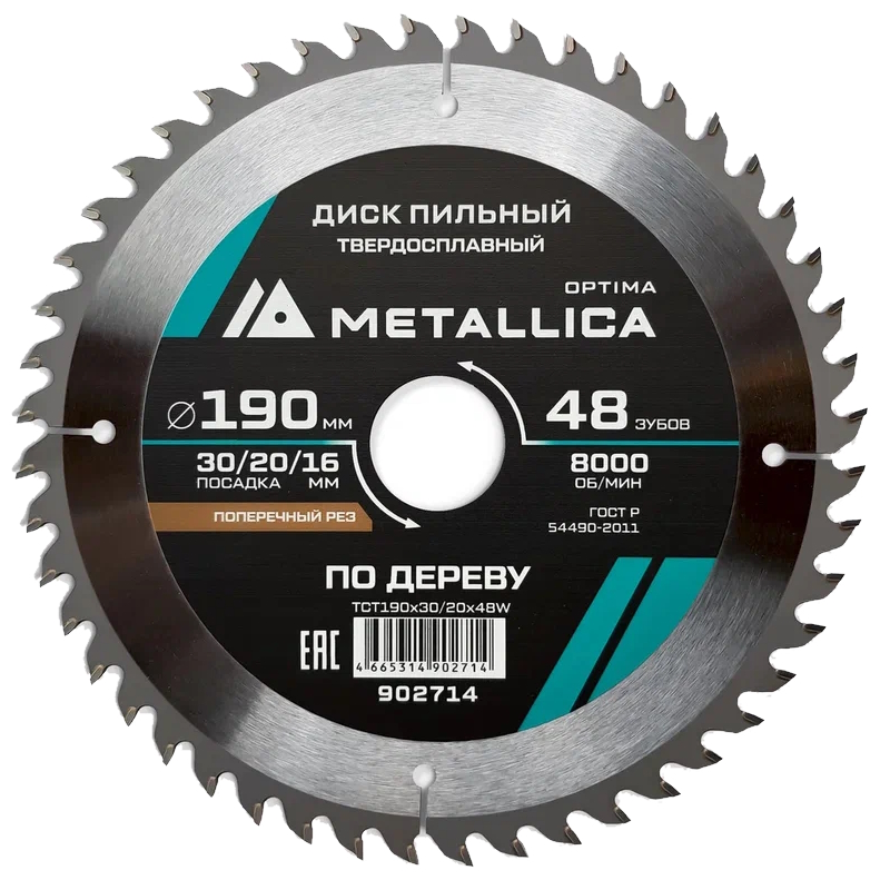 Диск пильный твердосплавный Metallica Optima 902714, 190x30/20/16 мм, 48 зубов, Т=2,4 мм по дереву поперечный в Рыбинске