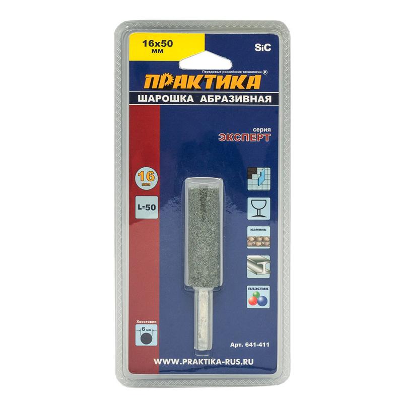 Шарошка абразивная ПРАКТИКА (16х50мм) 641-411 в Угличе