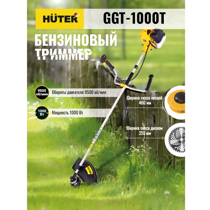 Бензиновый триммер Huter GGT-1000T 70/2/2 в Туле
