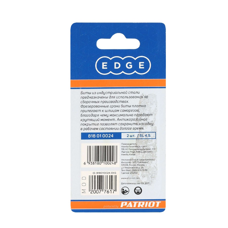Бита EDGE by Patriot sl4,5 818010024, длинна 50мм, 2шт, в блистере в Рыбинске