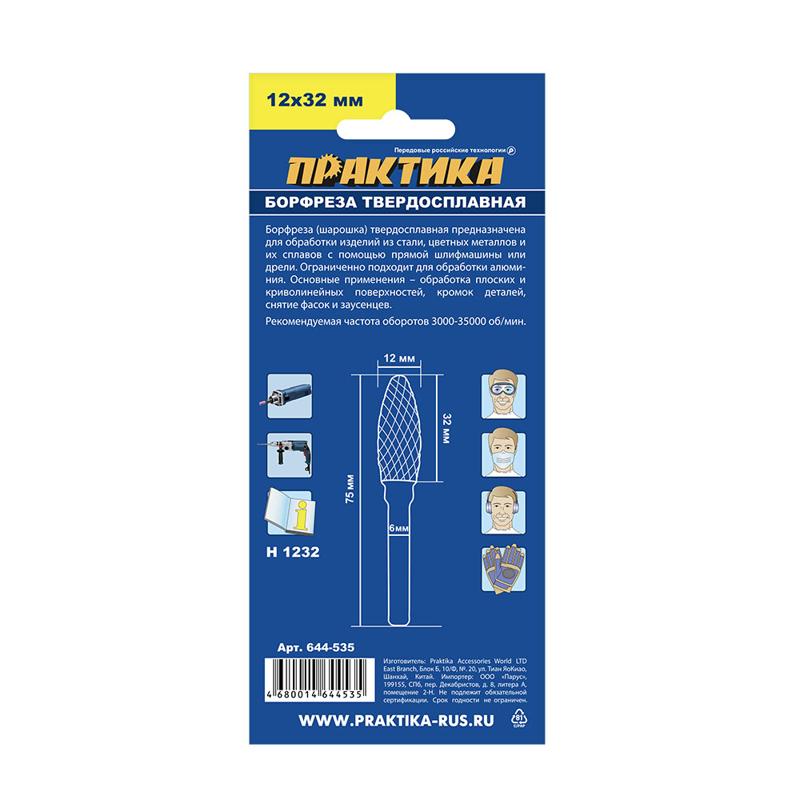 Борфреза Практика 644-535 тип Н эллипсовидная 12*32мм