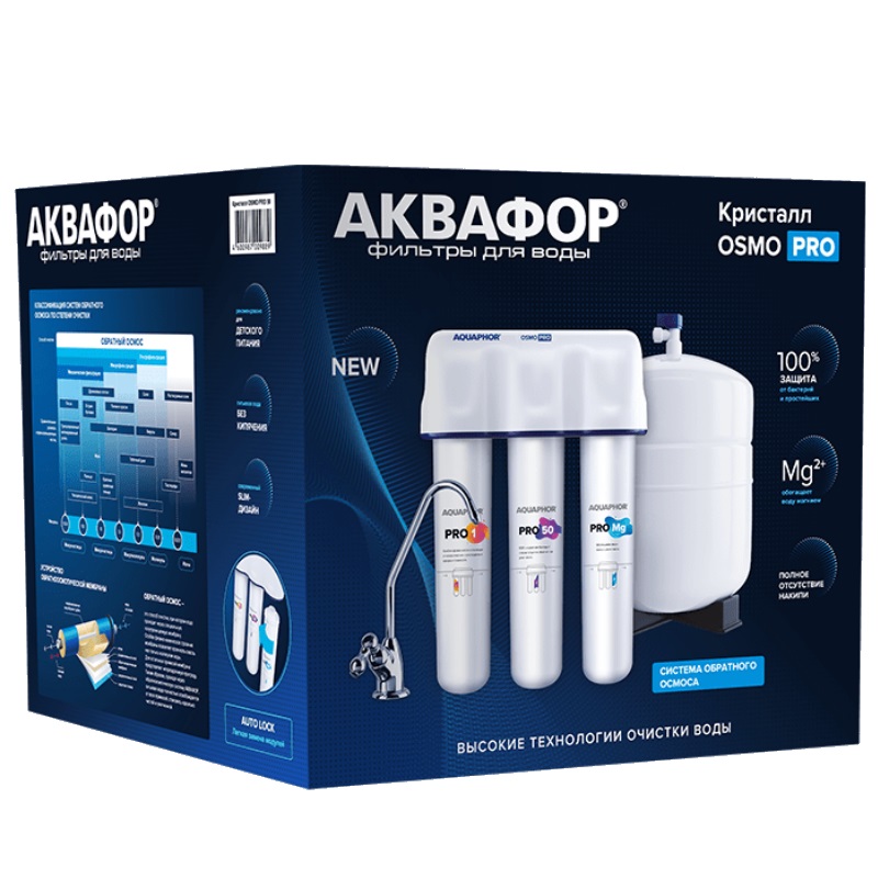 Фильтр под мойку Аквафор ОСМО PRO 50