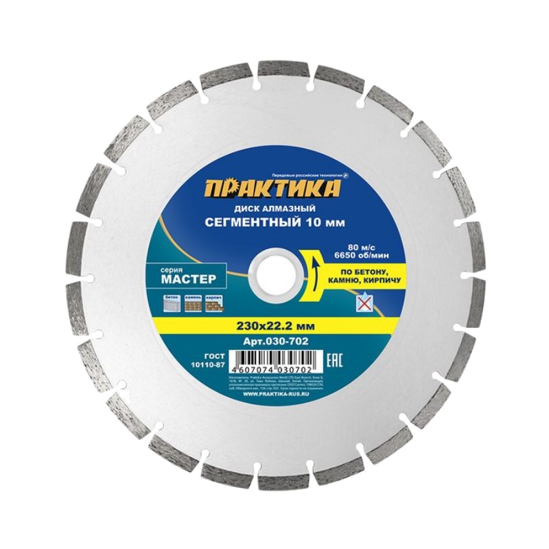 Диск алмазный Практика "Мастер" 030-702 (230x22.2 мм) в Твери