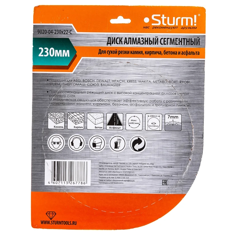 Диск алмазный по кирпичу Sturm 9020-04-230x22-C в Твери