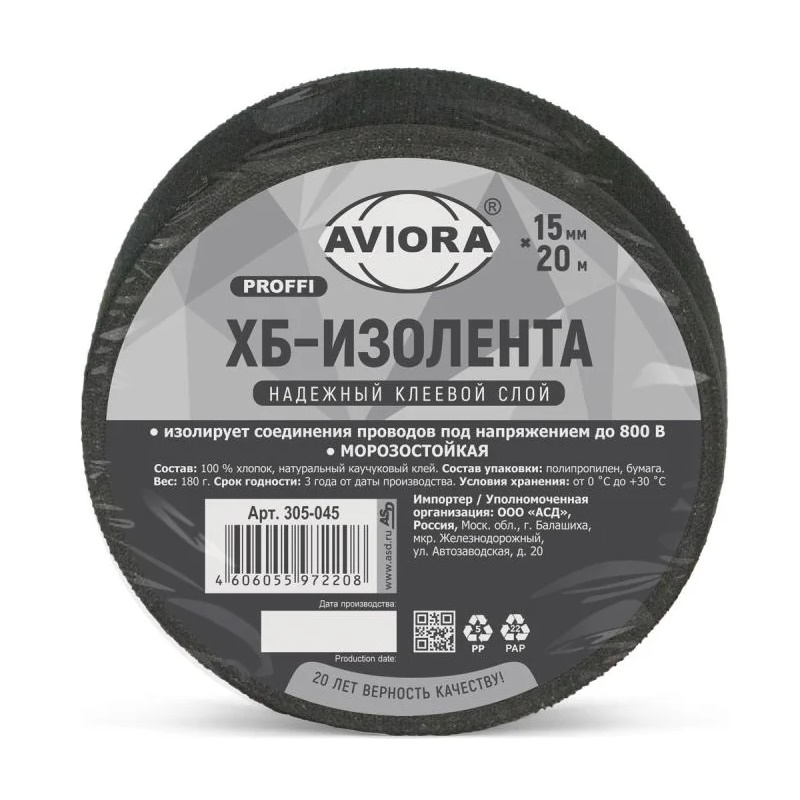 Изолента Aviora 305-045, ХБ, 15ммх20м