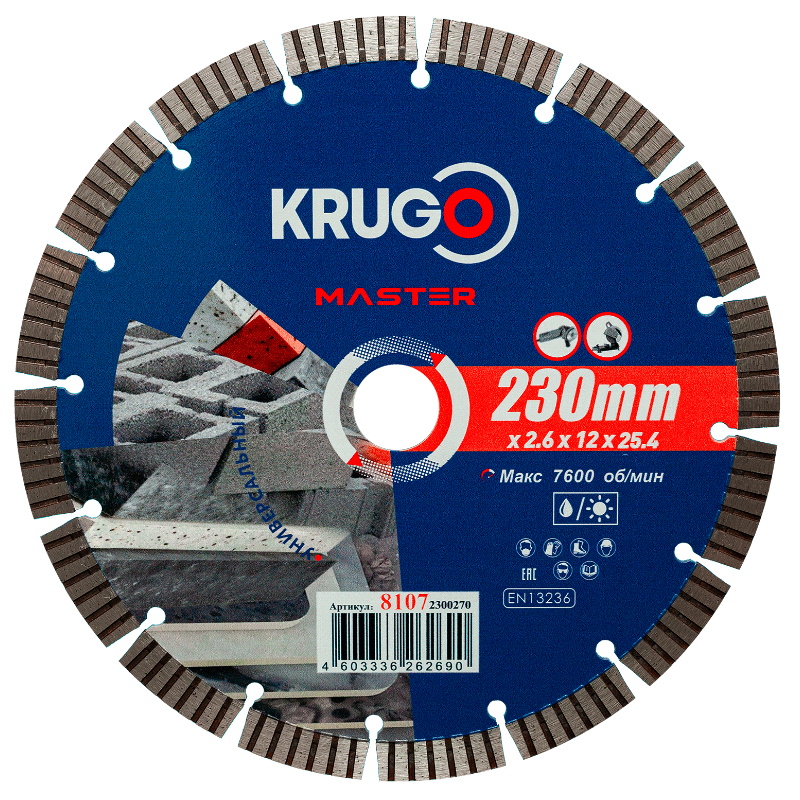 Диск алмазный Krugo MASTER 81072300270, турбо-сегментный, 230х2,6х25,4х10 mm в Переславле