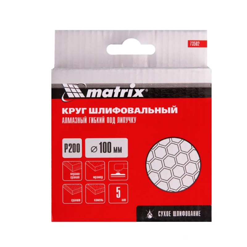 Алмазный гибкий шлифовальный круг Matrix 73502, 100 мм, P 200, сухое шлифование, 5шт. в Иваново