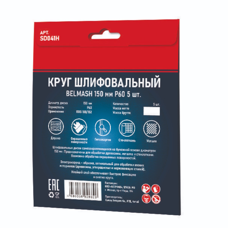 Круг шлифовальный Belmash SD041H, 150 мм, Р60, 5 шт в Александрове