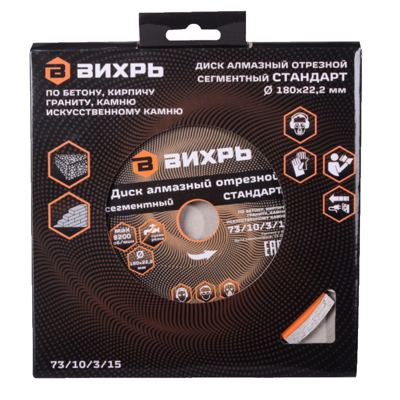 Алмазный отрезной диск Вихрь Стандарт 73/10/3/15 (180x22.2 мм, сегментный, сухой рез)