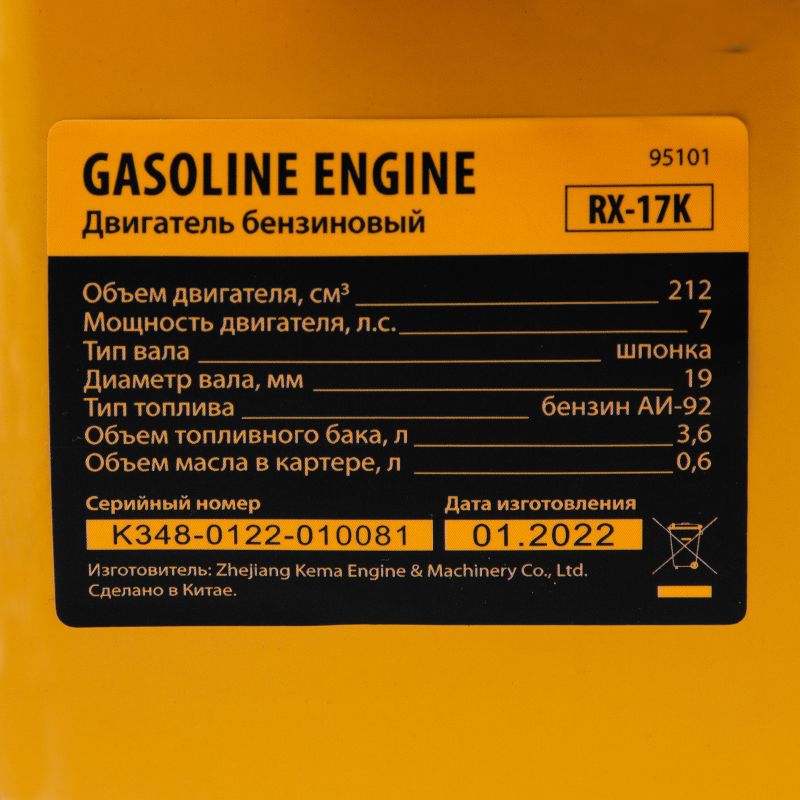 Двигатель бензиновый Denzel RX-17K 95101, 7 л.с., 212 см3, горизонтальный вал, шпонка 19 мм в Череповце