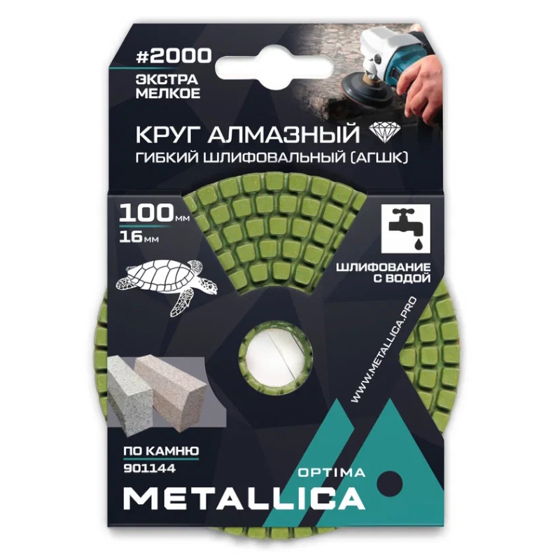 Круг алмазный гибкий шлифовальный с водой АГШК Metallica Optima 901144 100x16 мм 2000 по камню в упаковке 395₽