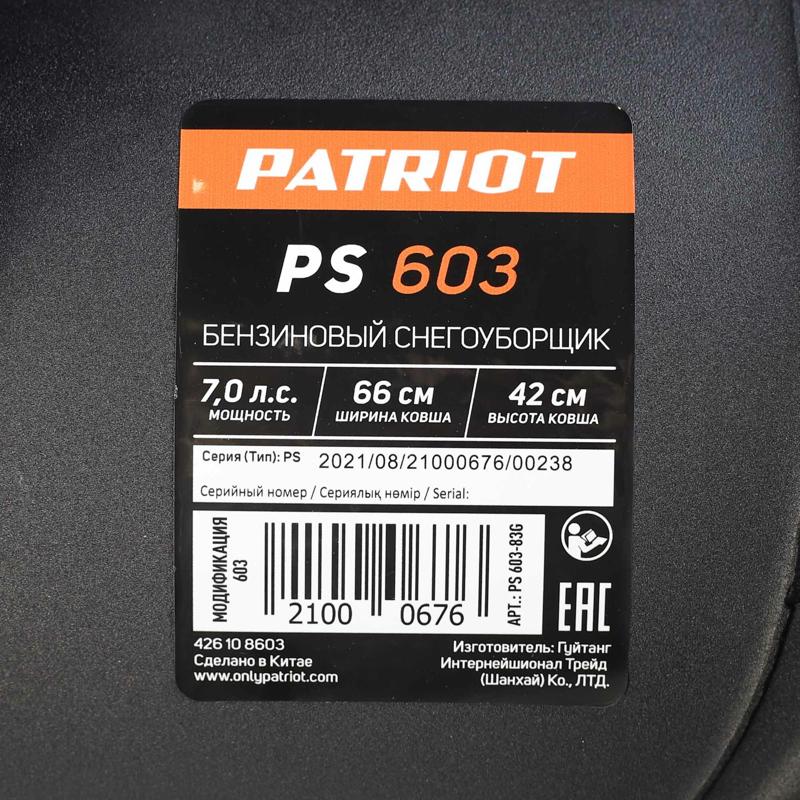 Бензиновый снегоуборщик Patriot PS 603 426108603
