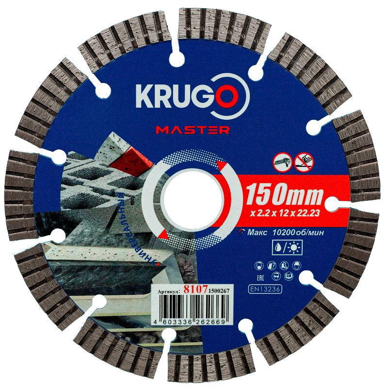 Диск алмазный Krugo MASTER 81071500267, турбо-сегментный, 150х2,2х22,2х10 mm в Кинешме