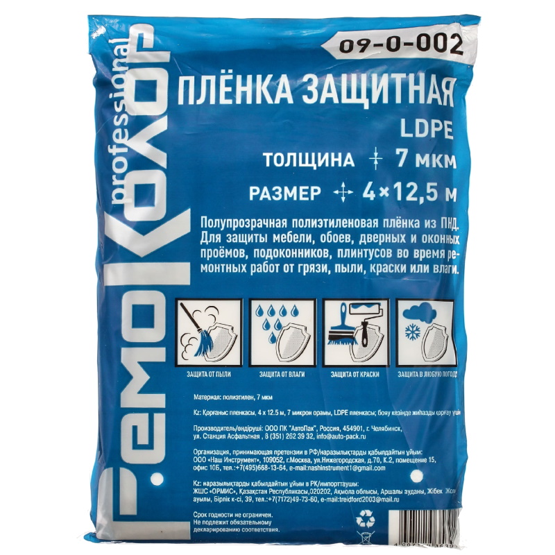 Пленка защитная РемоКолор 09-0-002, полиэтиленовая, прозрачная, HDPE, 4х12.5 м, толщина 7 мкм в Нижнем Новгороде