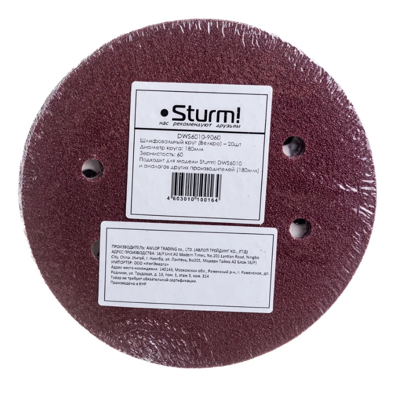Шлифбумага круглая Sturm DWS6010-9060, 180 мм, зерно 060, 20 шт 8-отверстий