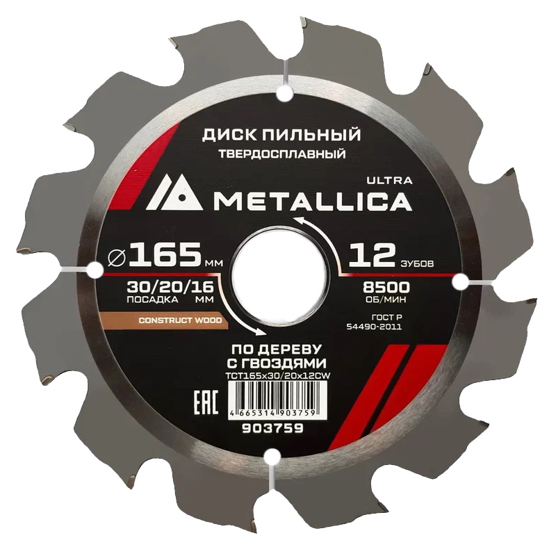 Диск пильный Metallica Ultra 903759 165x302016 мм твердый сплав 12 зуб Т24 мм по строй древесинегвозди 521₽