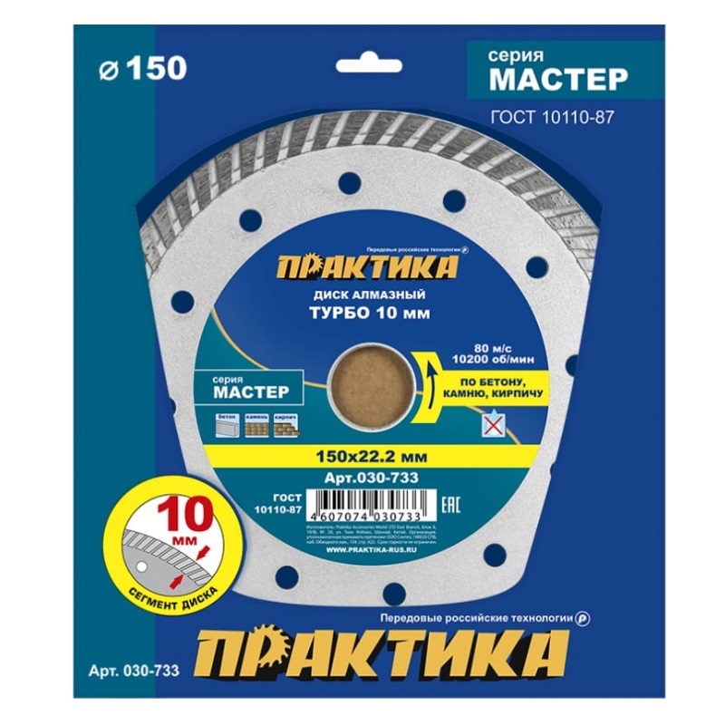 Диск алмазный турбированный Практика "Мастер" 030-733 (диаметр 150 мм, материалы: бетон, кирпич, камень) в Угличе