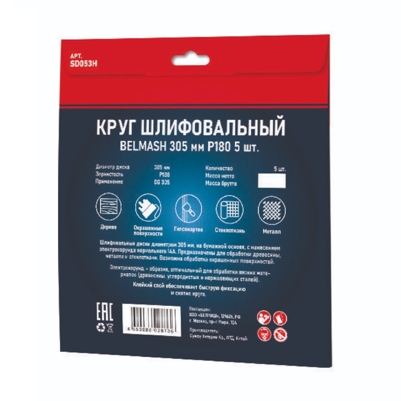 Круг шлифовальный Belmash SD053H, 305 мм, Р180, 5 шт в Коврове
