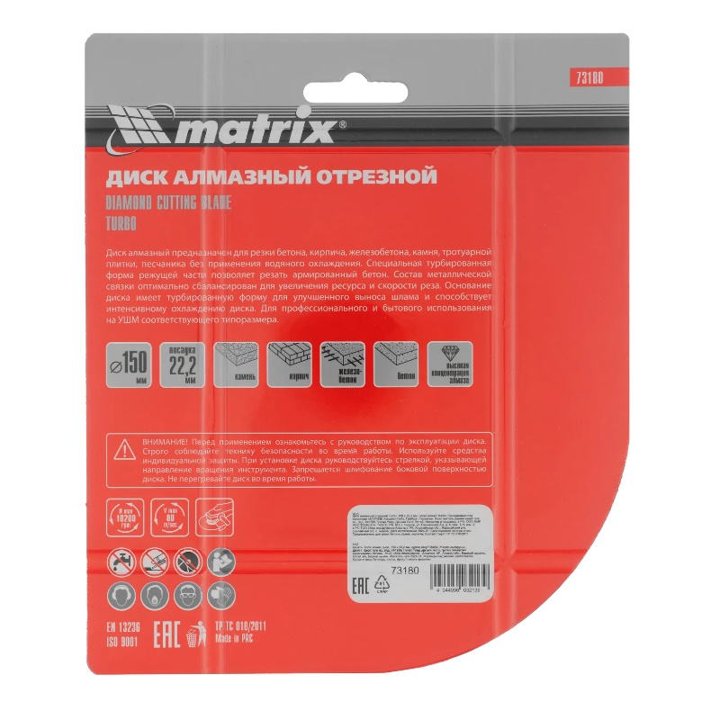 Диск алмазный отрезной Matrix Turbo 73180, 150 х 22,2 мм, сухая резка в Кинешме
