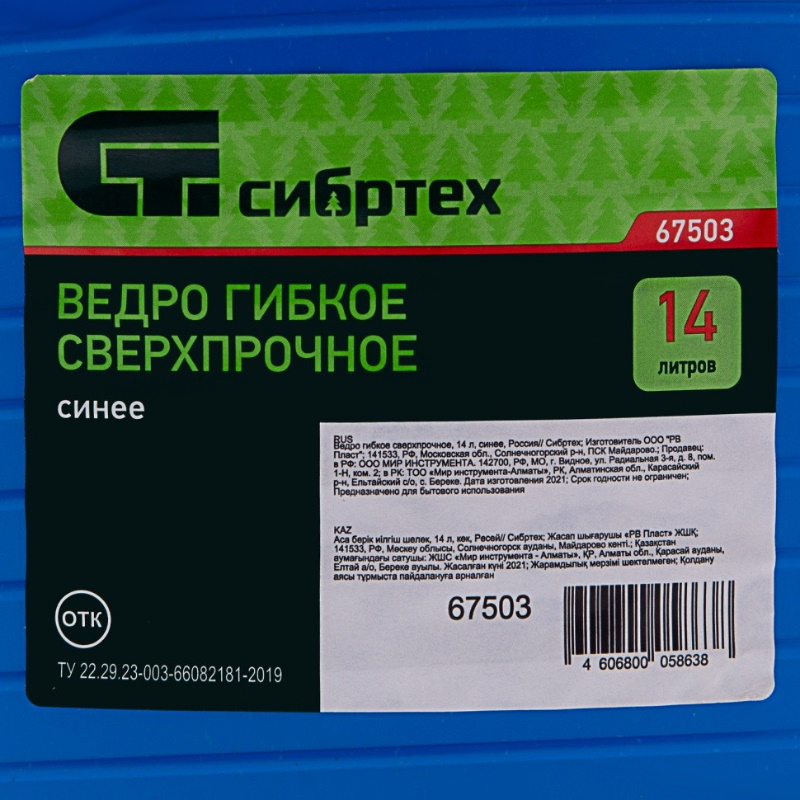 Ведро гибкое сверхпрочное Сибртех 67503, 14 л, синее
