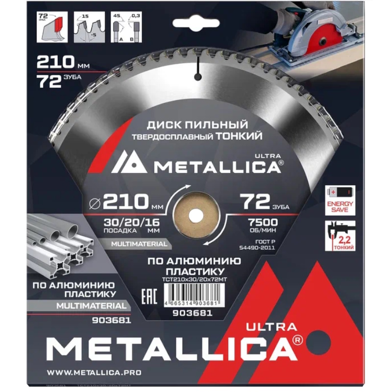 Диск пильный тонкий Metallica Ultra 903681 210x30/20/16мм 72 зуб Т=2,2мм в Череповце